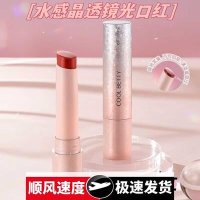 水感晶透镜光口红水润蜜唇水光唇滋润学生党定量口红23107