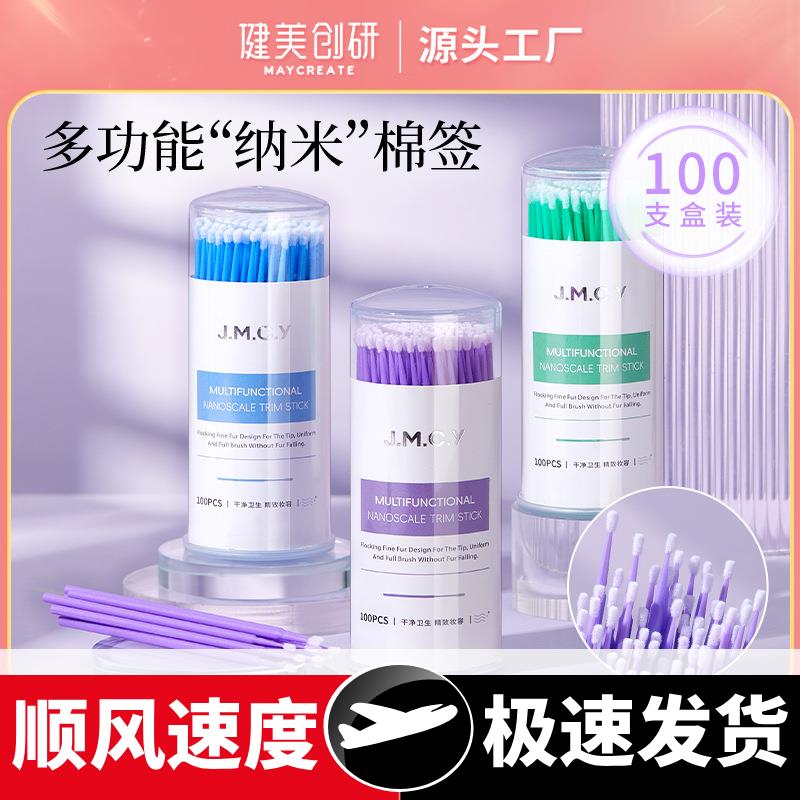 纳米棉签修容眼线改妆化妆用尖头细超细卸妆棉棒非一次性