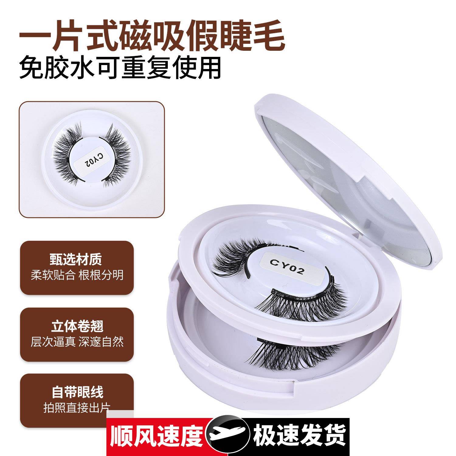 免胶磁吸假睫毛一整片磁性眼睫毛平度假睫毛非悦瞳磁吸睫毛