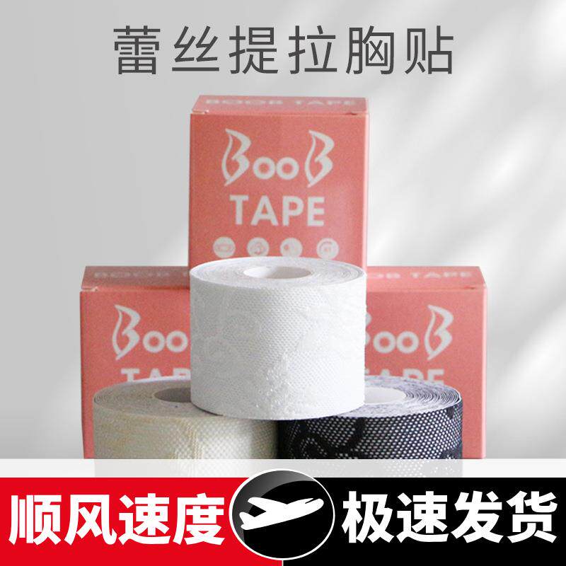 跨境新款蕾丝提拉胸贴聚拢透气胶带一次性隐形提拉乳贴