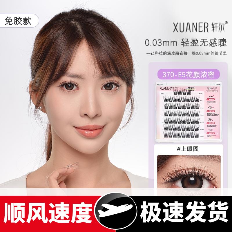 免胶假睫毛自制花颜浓密轻盈无感升级0.03羽感假睫毛卷翘