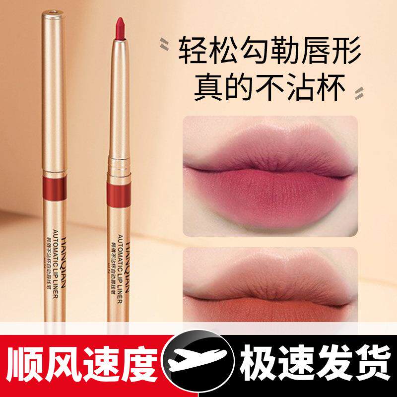 韩倩防水自动唇线笔不沾杯口红笔唇膏豆色姨妈色咬唇妆哑光不脱色