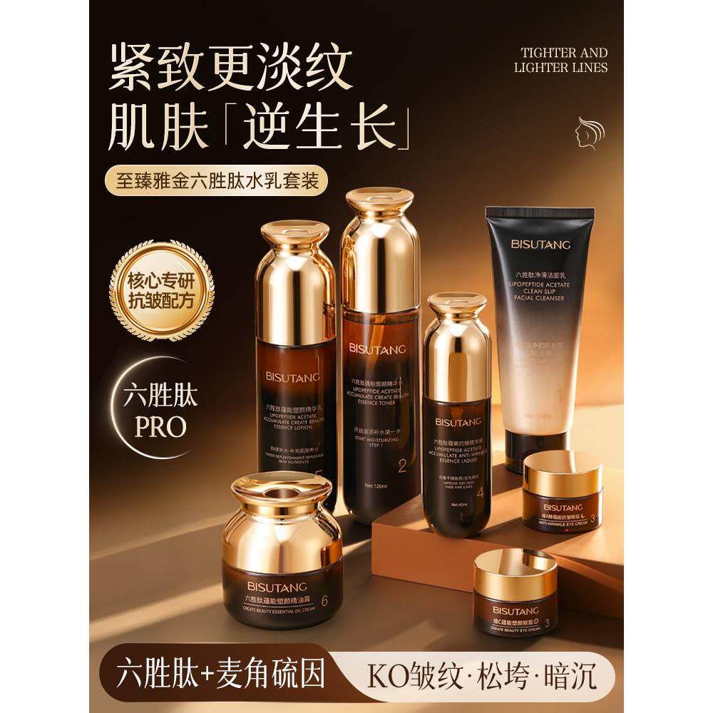 碧素堂六胜肽水乳套装保湿补水抗皱紧致抗衰老正品官方旗舰店