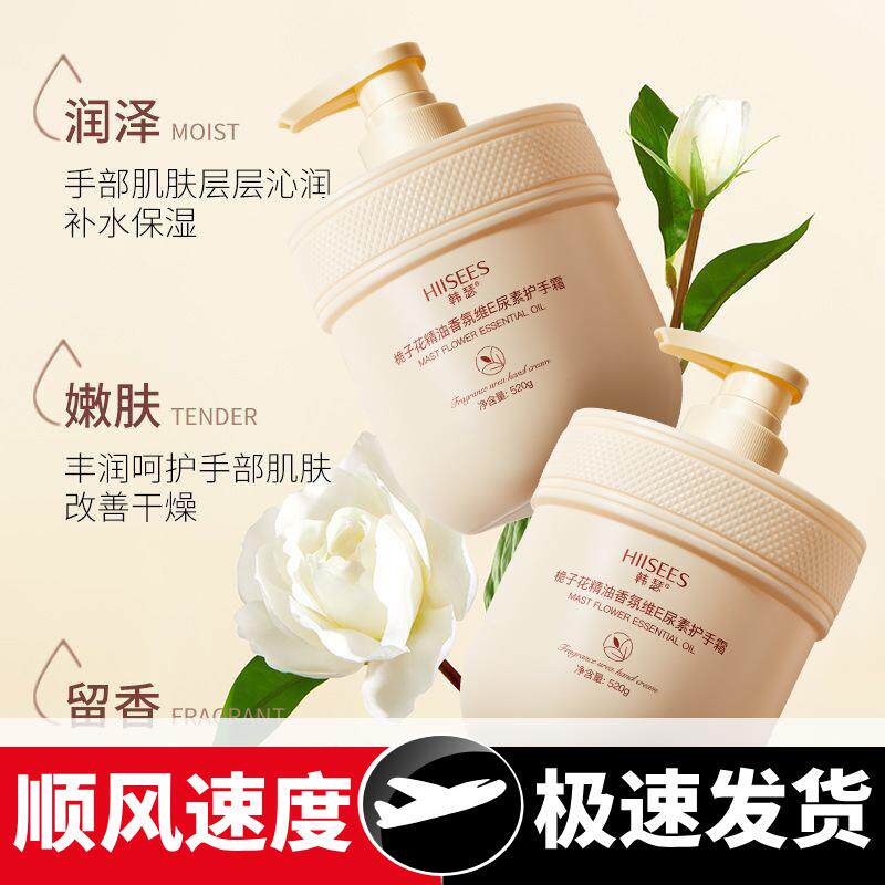 韩瑟桅子花精油香氛维尿素护手霜520补水保湿手部嫩肤紧致留香