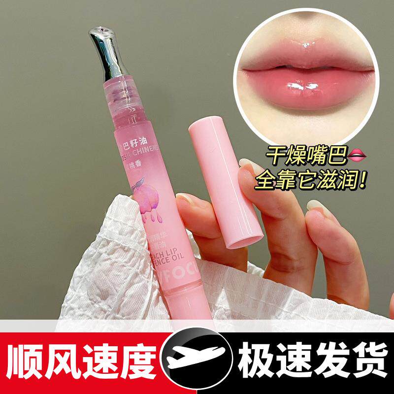 甜润精华唇油水蜜桃保湿滋润改善干燥淡化唇纹秋冬