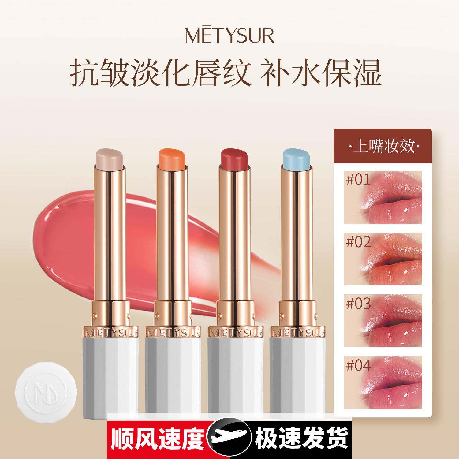 美媞秀精油变色唇膏补水保湿滋润淡纹水光感显嫩伪素颜秋冬润唇膏