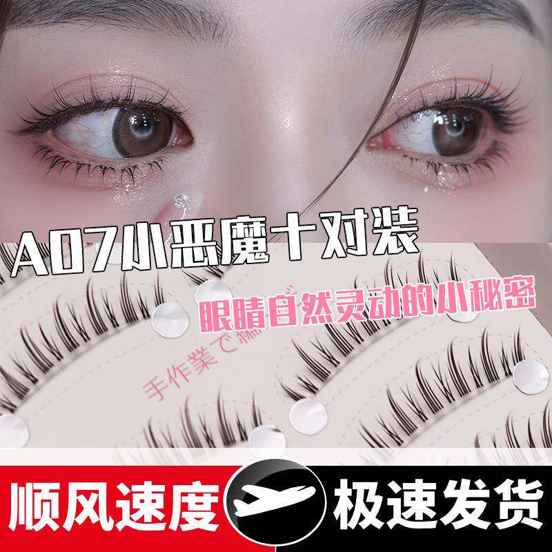 小恶魔轻柔款透明梗妈生感假睫毛大眼卷翘工厂货源十对装