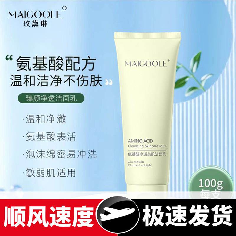 氨基酸净透美肌洁面乳祛黑头深层清洁补水保湿氨基酸洗面奶