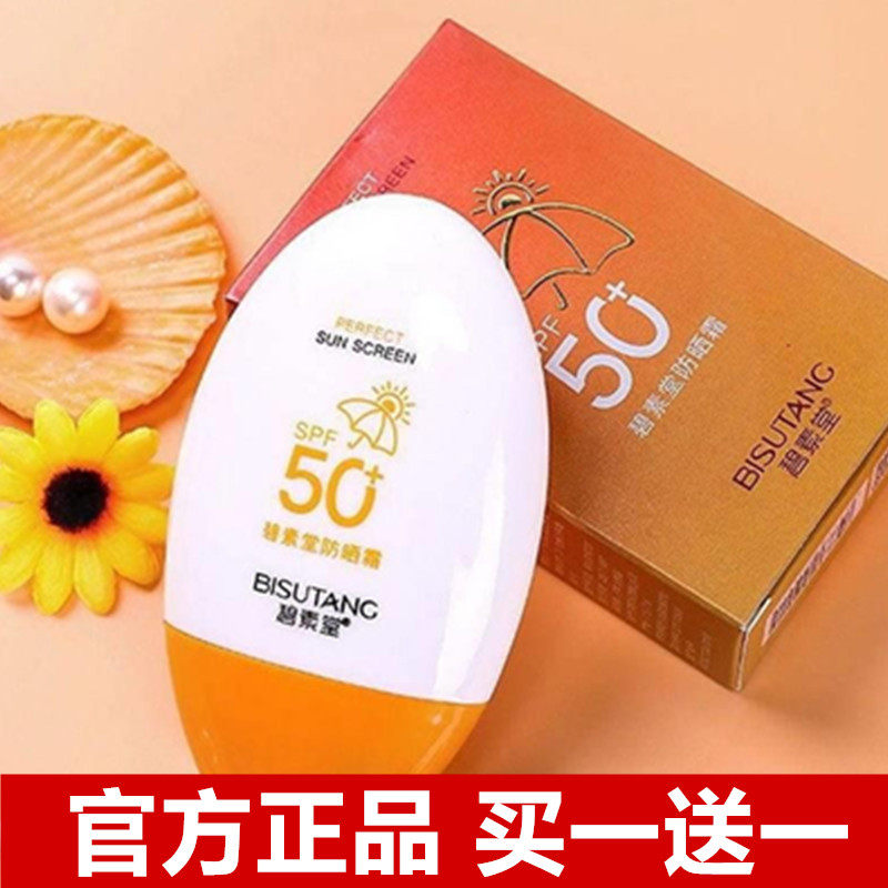 雅诗兰美白防晒全身面部可用隔离防水防汗紫脖外线学生男女平价