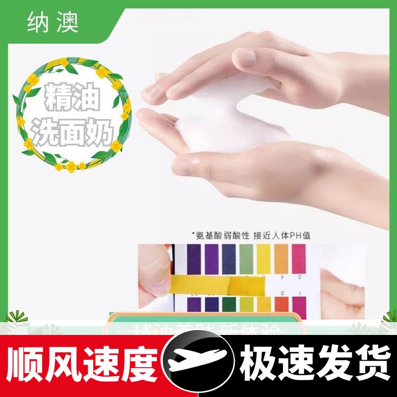 氨基酸洗面奶精油洗面奶温和配方泡沫丰富白兰晚香玉洁面膏