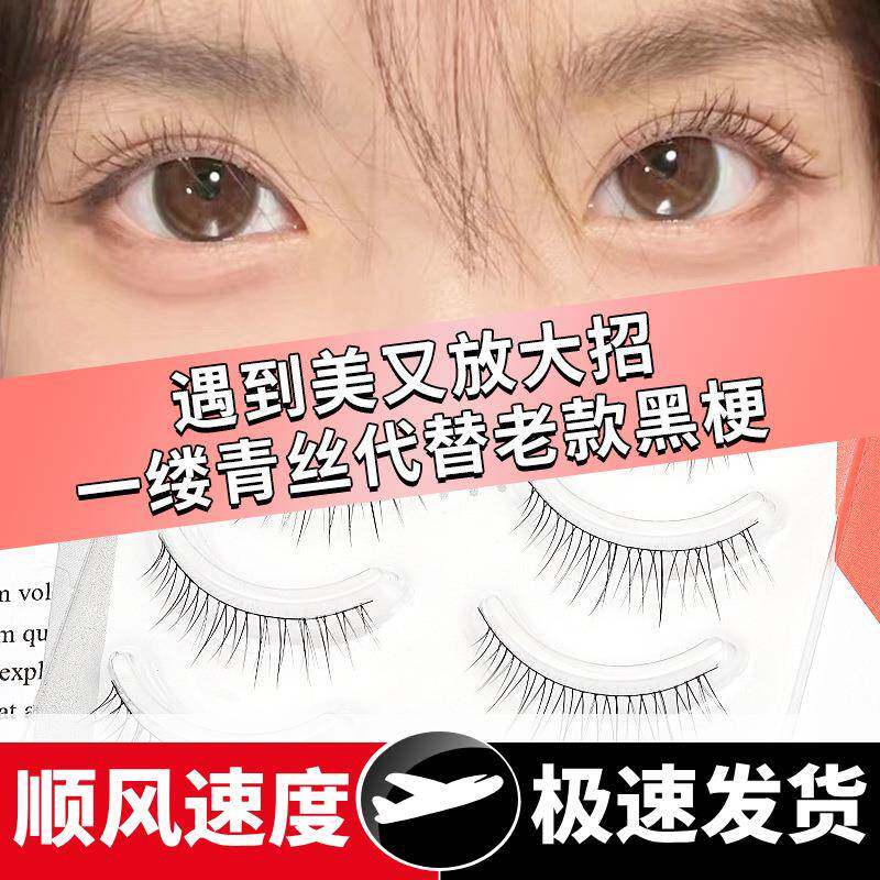 小自然透明梗一片式假睫毛自然仿真柔软卷翘裸妆新手化妆师