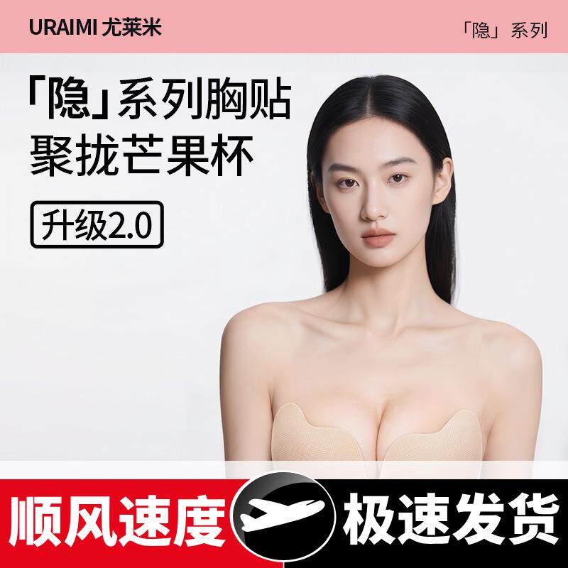 芒果胸贴聚拢上托小胸显大搭扣隐形无肩带无痕内衣婚纱用硅胶乳贴