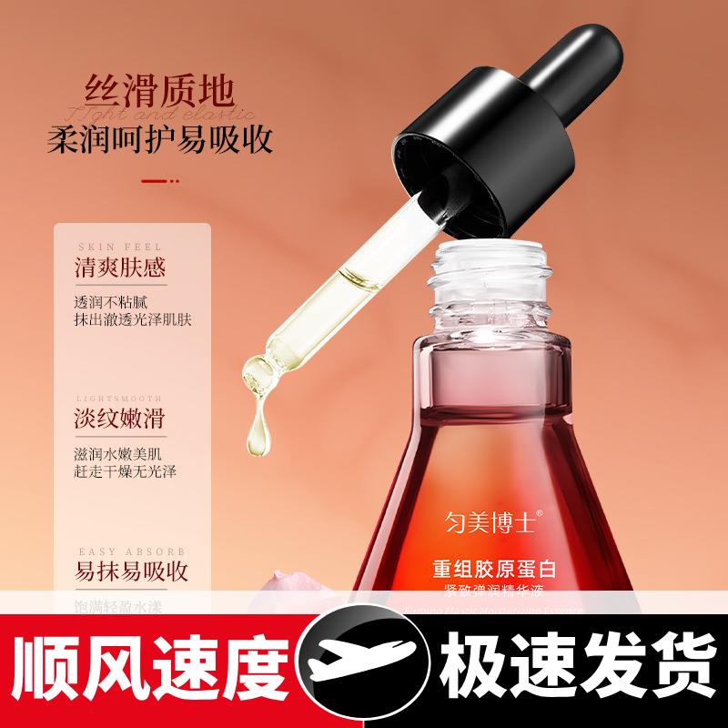 重组胶原蛋白紧致弹润精华液淡化细纹补水保湿改善干燥