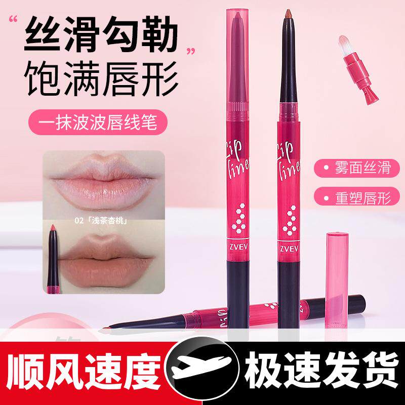 一抹波波唇线笔笔芯柔滑细腻双头膏体毫毛晕染刷雾面丝滑重塑