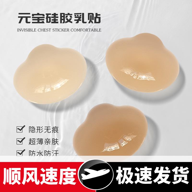 乳贴夏季超薄隐形防凸点婚纱吊带用硅胶防水防汗过敏游泳专用胸贴