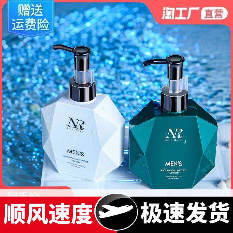 氨基酸洗面奶男士专用美白控油祛痘补水去黑头早晚套装