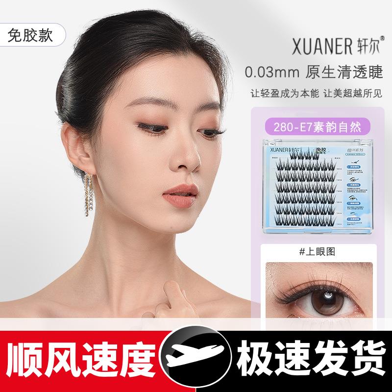 免胶假睫毛自制素韵自然免胶免卸升级0.03羽感柔软假睫毛