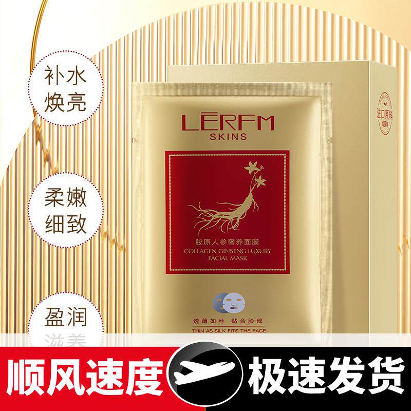 胶原人参奢养面膜10片盒装保湿提亮肤色肌肤护肤品