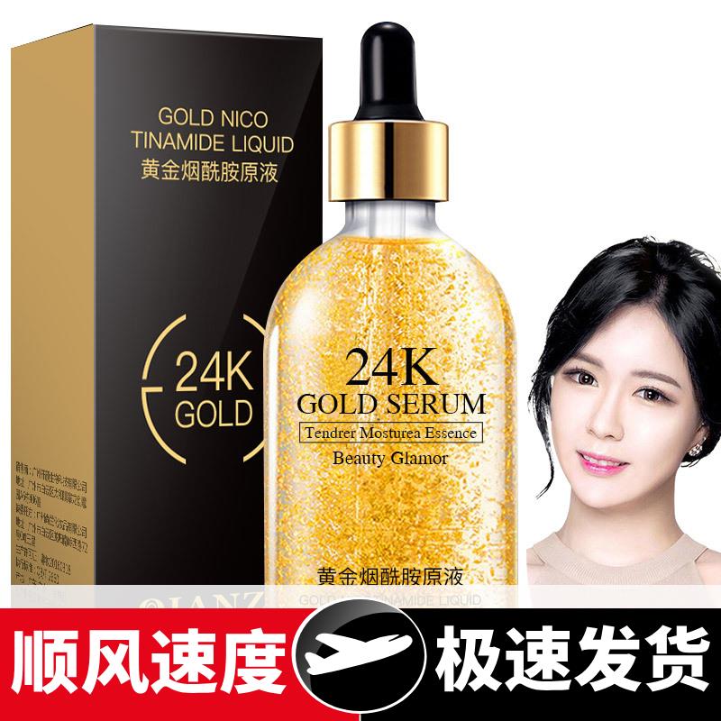 24黄金烟酰胺原液补水保湿提亮肤色玻尿酸精华液化妆品