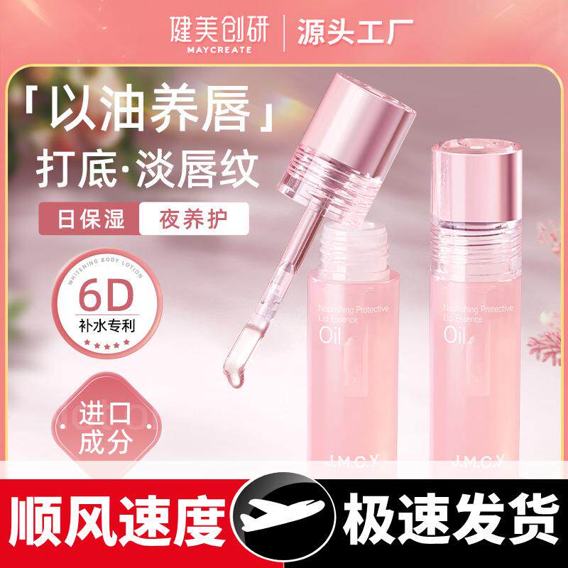 唇部精华油唇油保湿滋润防干裂去死皮淡化唇纹润唇膏护唇