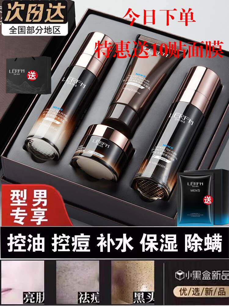 蓝尼芳可男士护肤品套装控油洗面奶水乳霜补水保湿清爽官方正品