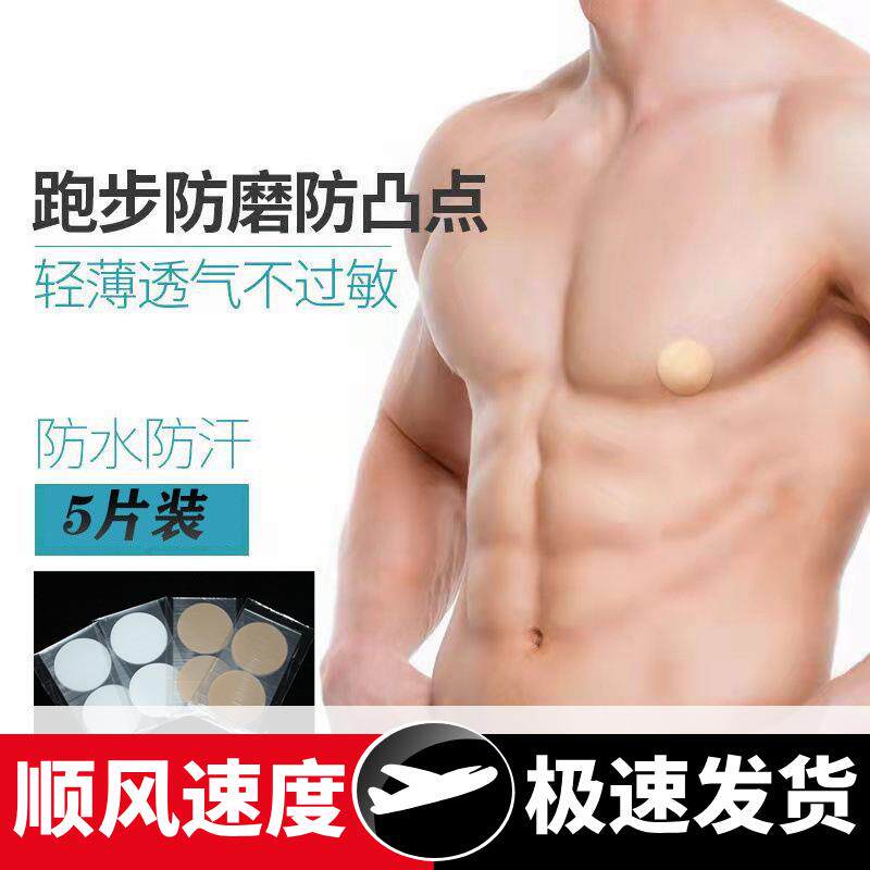 男士乳贴专用防凸点隐形一次性乳贴跑步防摩擦马拉松运动乳头贴
