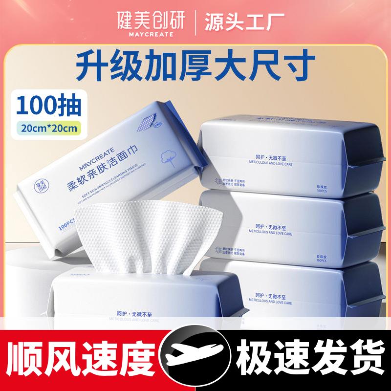 一次性洗脸巾加大加厚擦脸洁面卸妆抽取式干湿两用家用男