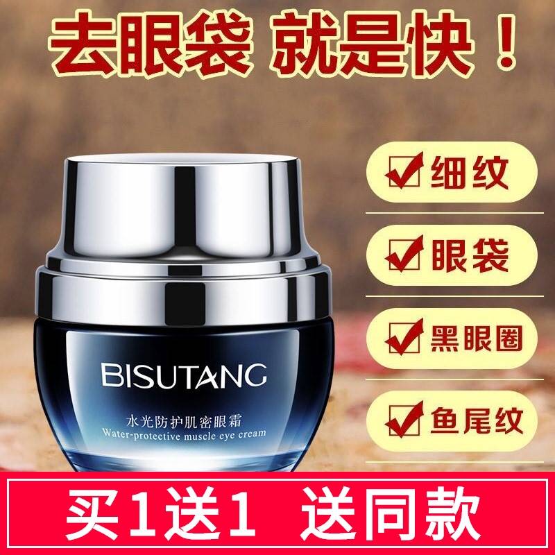 眼霜细纹提拉紧致抗皱