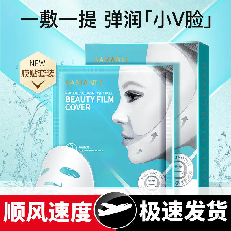 多肽胶原美颜膜套贴保湿提拉双下巴紧致挂耳式小脸面膜贴