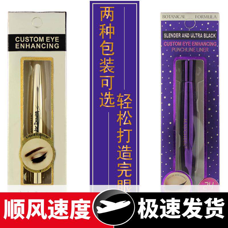 /植物纤细眼线笔柔滑眼线液笔黑色水笔紫色金色462