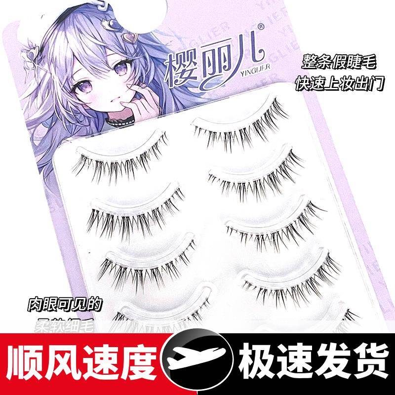 婴儿弯假睫毛仙子睫毛整条透明梗新手一片式自然仿真眼睫毛