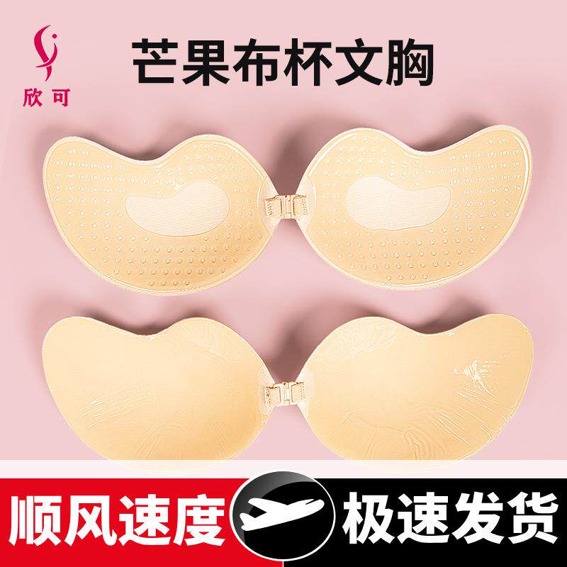生物胶/手刷胶芒果杯布面文胸隐形聚拢胸贴上托轻薄婚纱专用乳贴