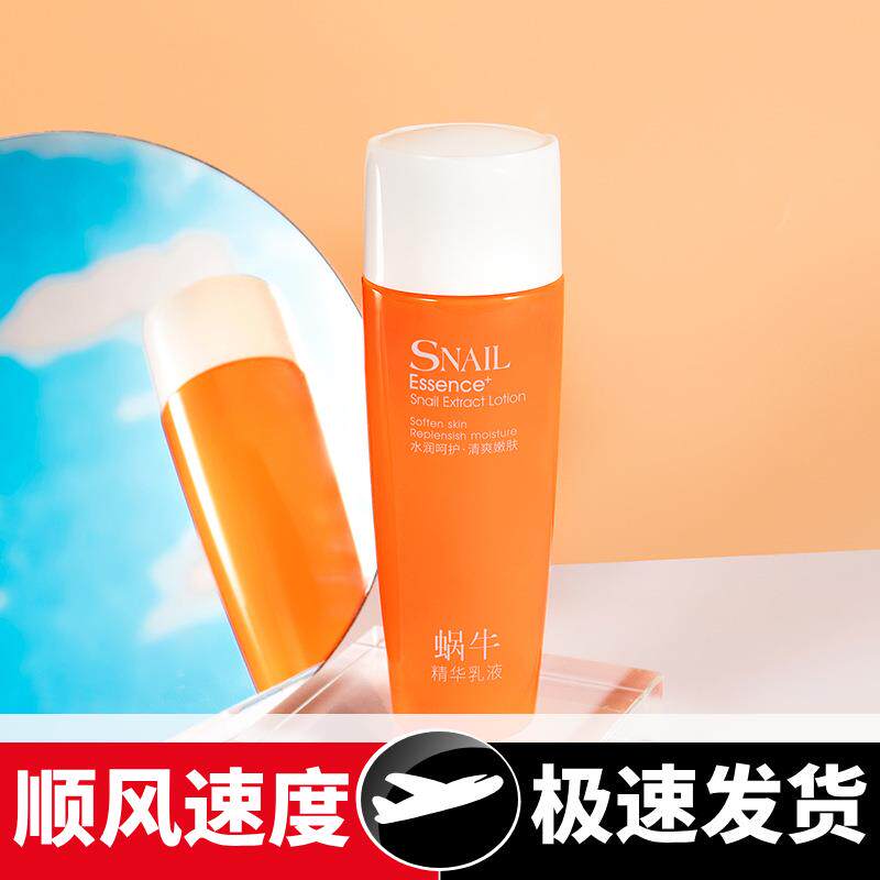 蜗牛精华乳液130ml保湿滋润补水润肤乳护肤品