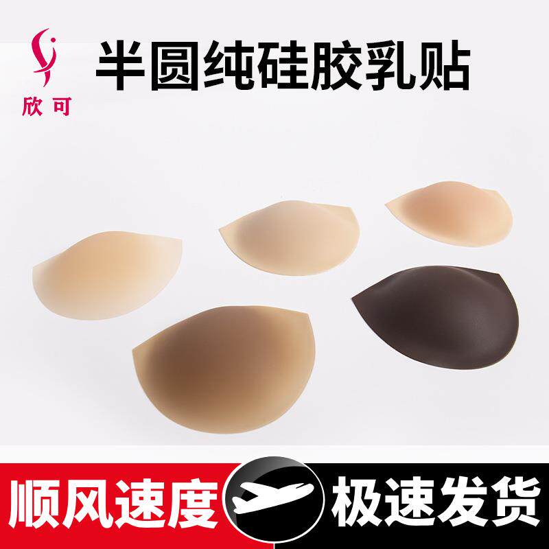 跨境半圆纯硅胶固态大码乳贴欧美轻薄深隐形粘胶胸贴防走光