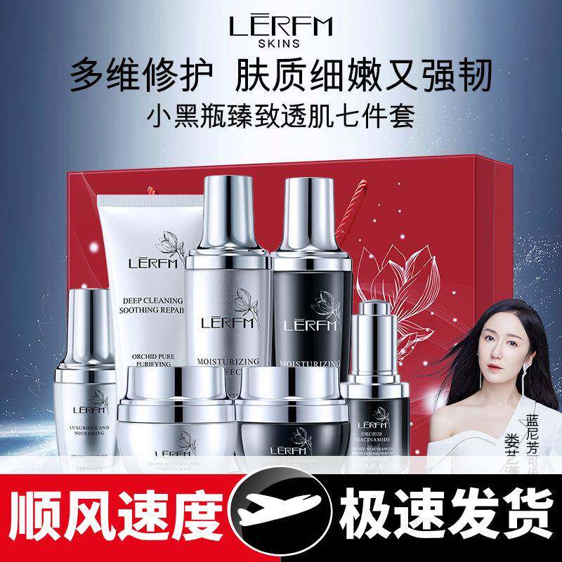 兰花臻致透肌七件套盒秋冬滋润护肤品套装补水保湿套盒