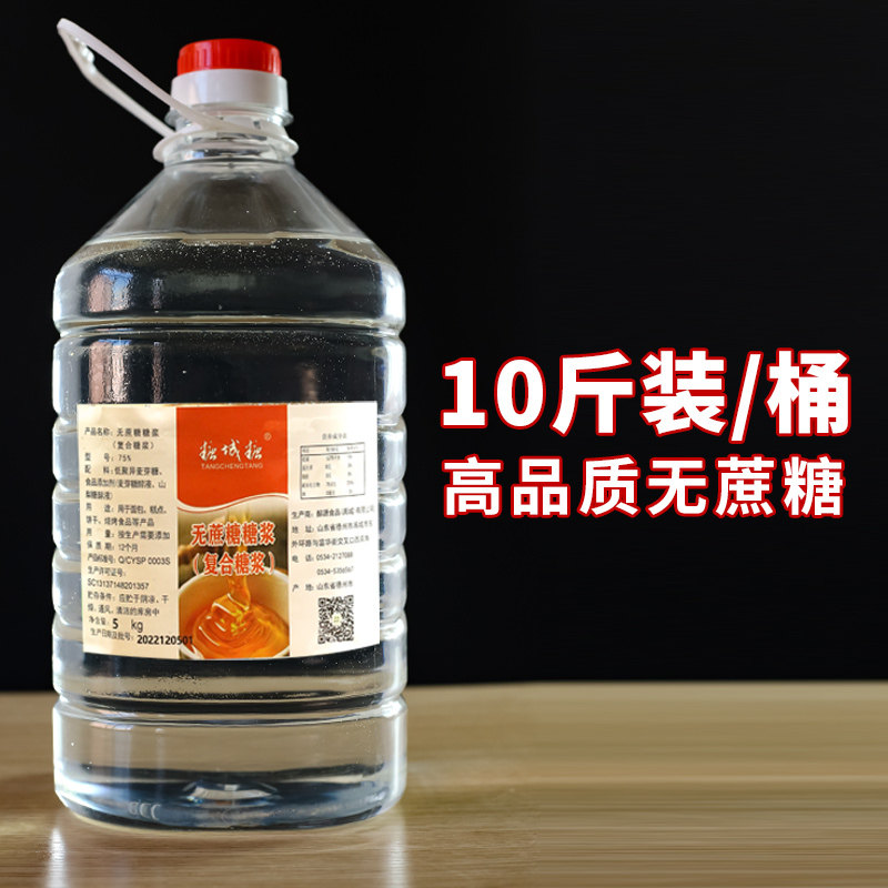 无蔗糖糖浆白糖稀烘焙月饼糖浆面包蛋糕制作商用大桶原料转化糖浆