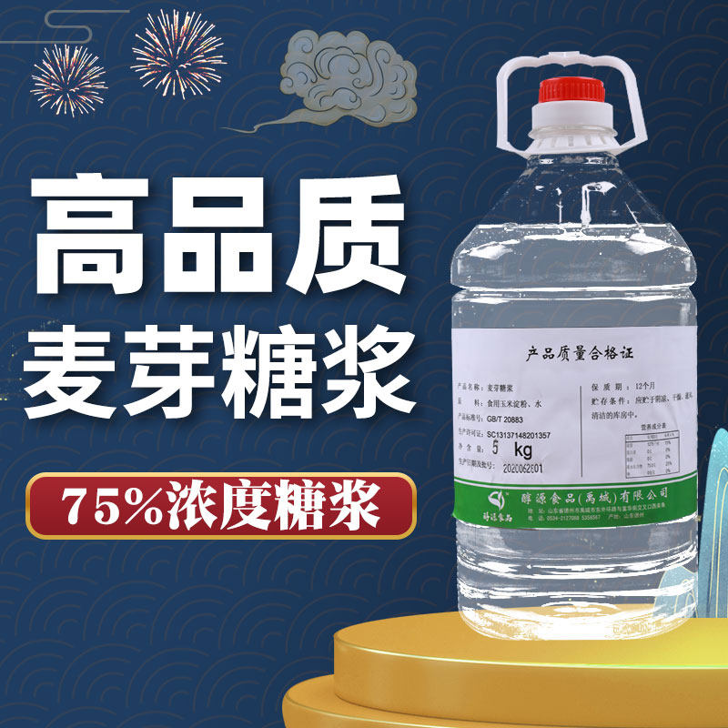 75度麦芽糖浆烘焙专用糖葫芦月饼炒板栗牛轧糖玉米白糖稀商用大桶