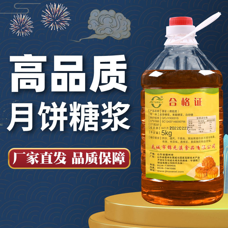 广式月饼转化糖浆糖稀大桶商用