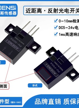 PU-FD5A漫反射光电开关传感器微型感应电眼 EE-SPY301 401 302