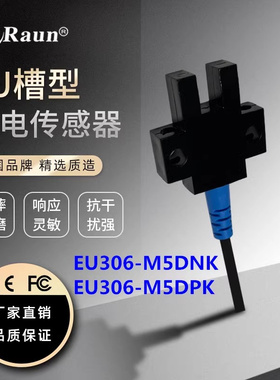 劳恩U型槽型光电开关EU303-M5DNK/EU303-M5DPK传感器同LU672-5
