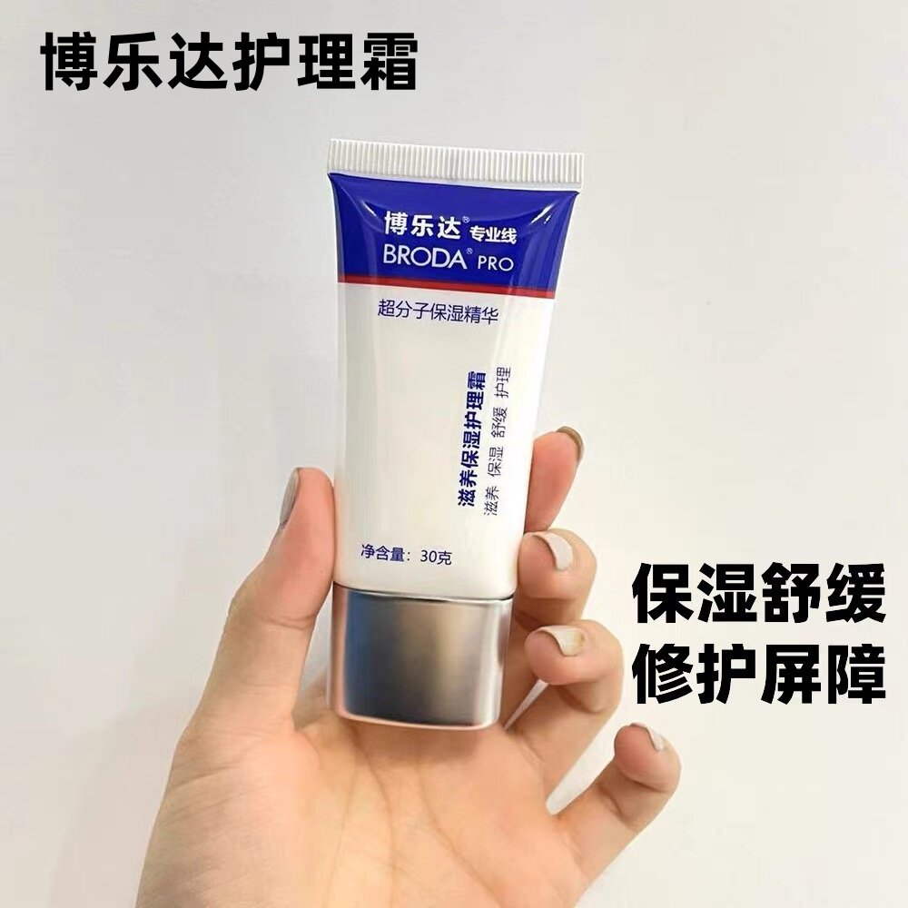 博乐达保湿霜滋养修护屏障油性敏感肌超分子神经酰胺角鲨烷院线版