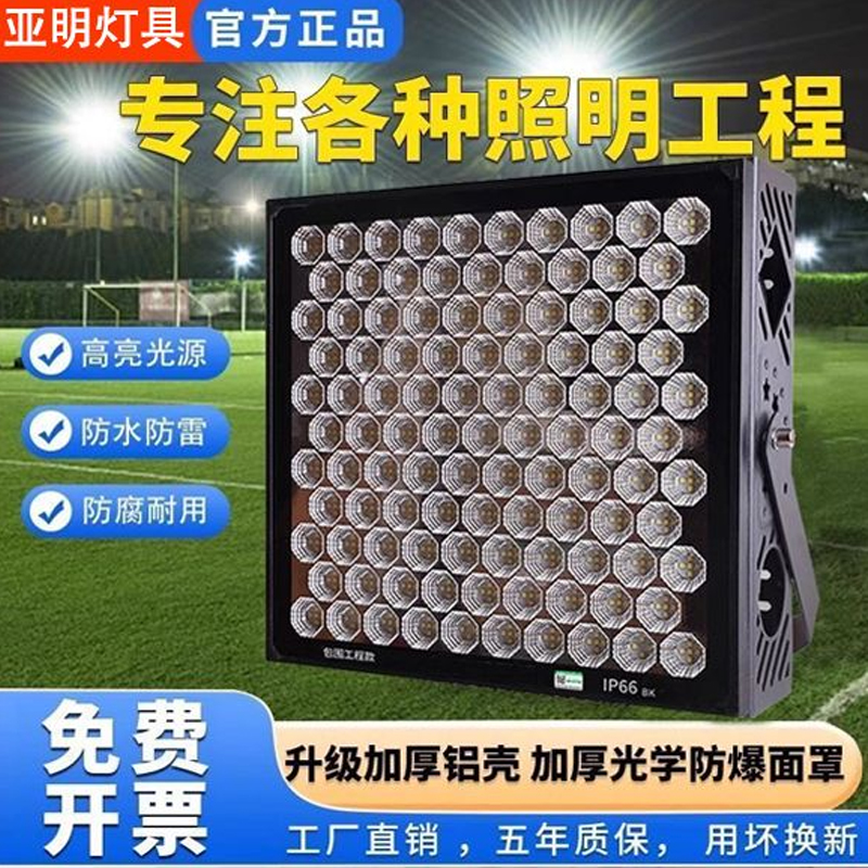 亚明led高亮探照投光灯