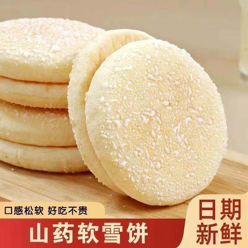 【春节囤货款】法式软雪饼奶香饼营养山药早餐糕点老人零食品整箱