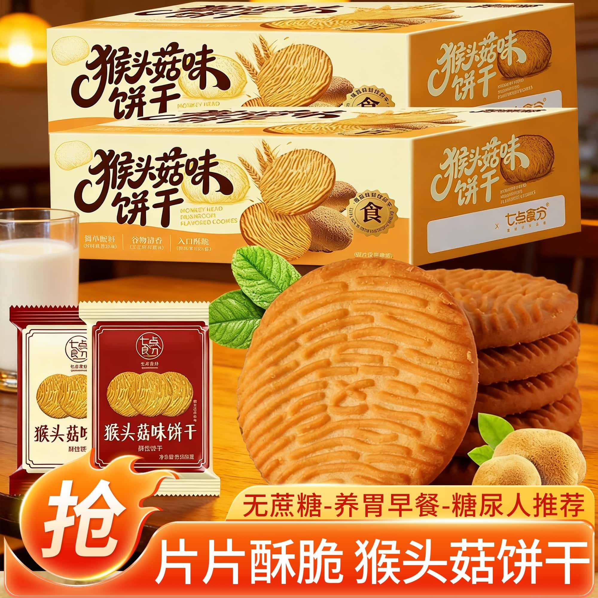猴头菇饼干酥性曲奇粗粮早餐零食小吃充饥夜宵休闲食品独立包整箱,零食/坚果/特产,酥性饼干,淘宝优惠券,粉丝福利购,淘宝优惠卷