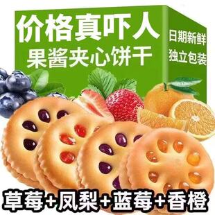 【个位数】果酱夹心饼干零食儿童休闲整箱网红小吃独立小包装零食