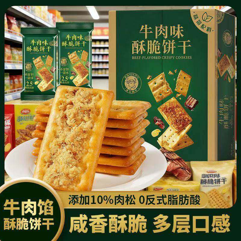 【买一箱送一箱】牛肉馅酥脆饼干肉松馅薄酥脆肉松夹心馅饼零食品,零食/坚果/特产,苏打饼干,淘宝优惠券,粉丝福利购,淘宝优惠卷