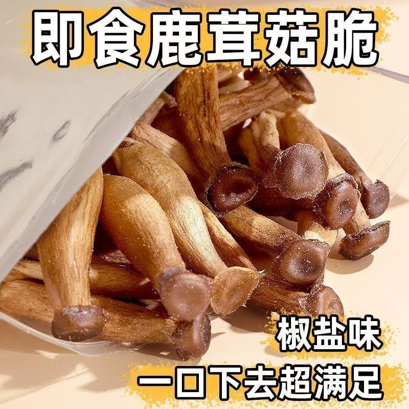 椒盐鹿茸菇脆片即食香菇脆椒盐菌菇脆蘑菇脆健康即食小零食品整箱