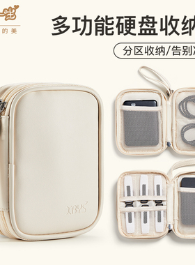 移动硬盘保护套收纳包适用西部数据WD2.5英寸希捷科硕忆捷闪迪固态收纳盒联想苹果纽曼防水防摔硬壳