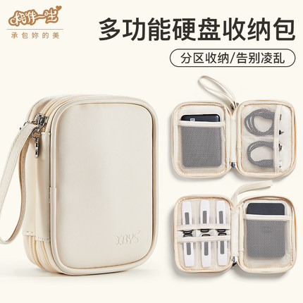移动硬盘保护套收纳包适用西部数据WD2.5英寸希捷科硕忆捷闪迪固态收纳盒联想苹果纽曼防水防摔硬壳