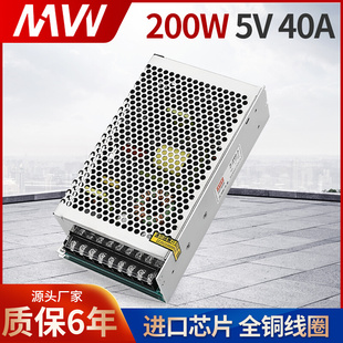 5V40A开关电源LED显示屏专用电源工控交流AC转直流DC 明伟S 200W